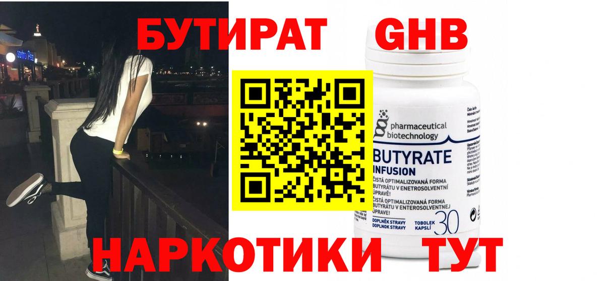 Гусь-Хрустальный  Бутират  Вход с VPN  БУТИРАТ 99% 