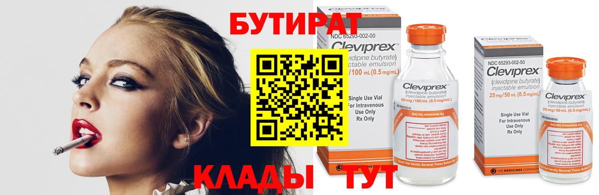 БУТИРАТ Butirat Гусь-Хрустальный