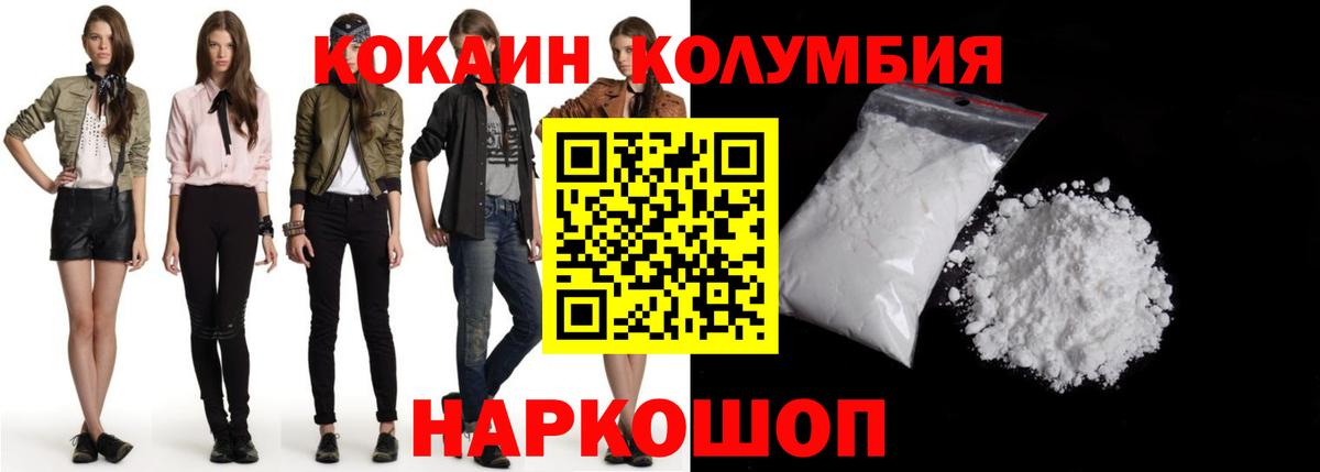 COCAIN 99%  КОКАИН  Вход с VPN  Гусь-Хрустальный  COCAIN Columbia 