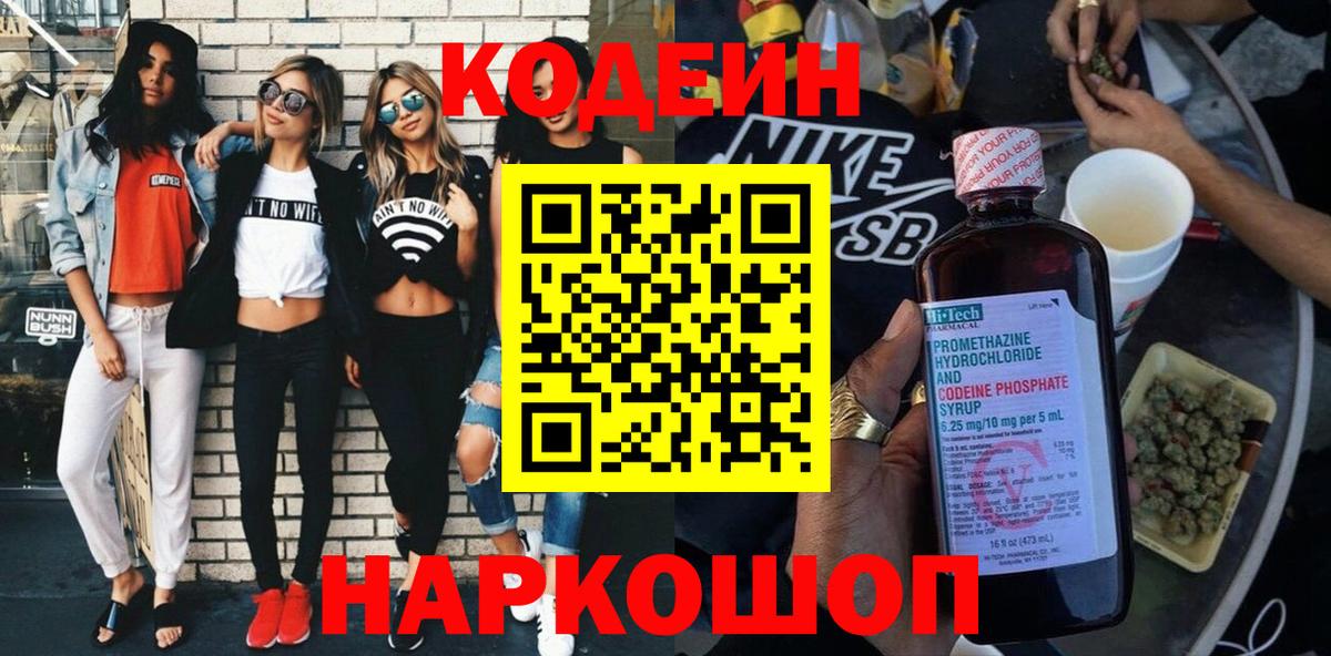 Кодеиновый сироп Lean Purple Drank  Кодеин напиток Lean (лин)  что такое наркотик  Вход с VPN  Гусь-Хрустальный 