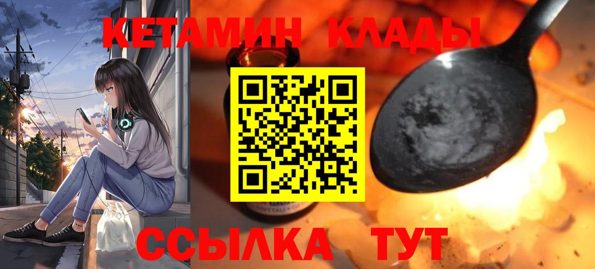 КЕТАМИН VHQ  Вход с VPN  Гусь-Хрустальный 