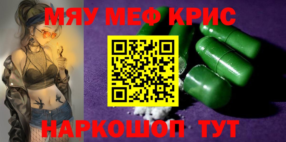 Меф мяу мяу мука Гусь-Хрустальный